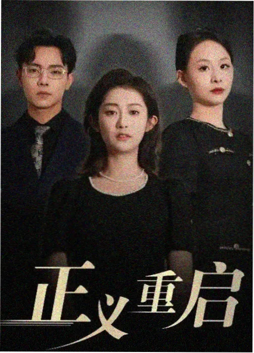 暗涌 在线播放你懂的都市悬疑剧